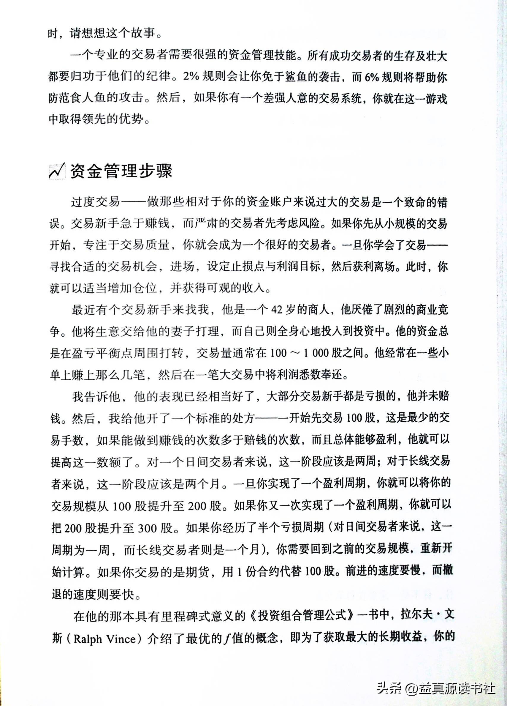 资金管理公式走进我的交易室之二