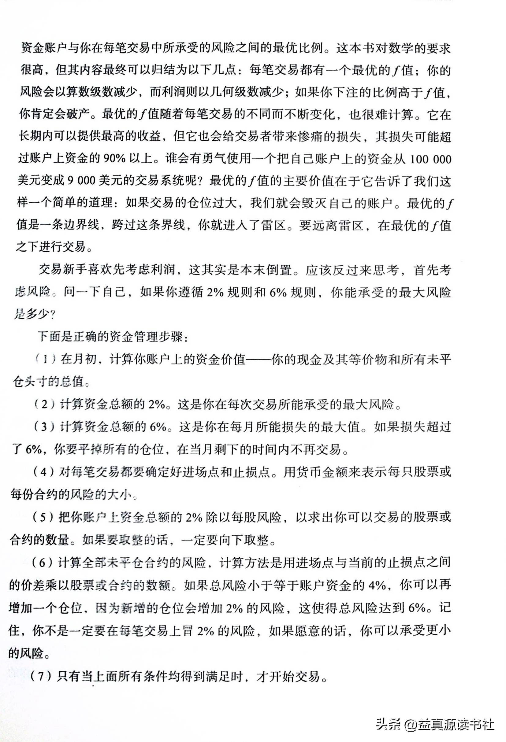 资金管理公式走进我的交易室之二