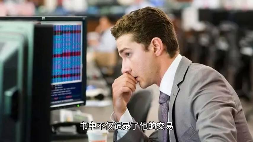 投资经典股票大作手回忆录的介绍专业投资者必读