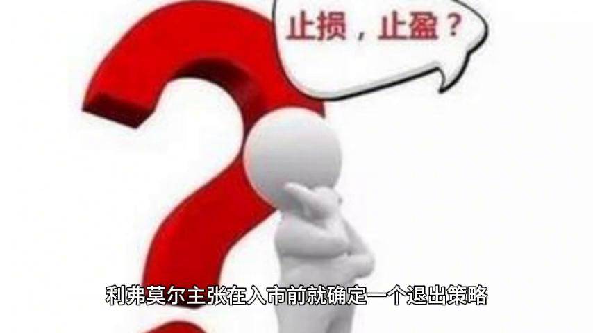 股票大作手回忆录中提到的交易策略