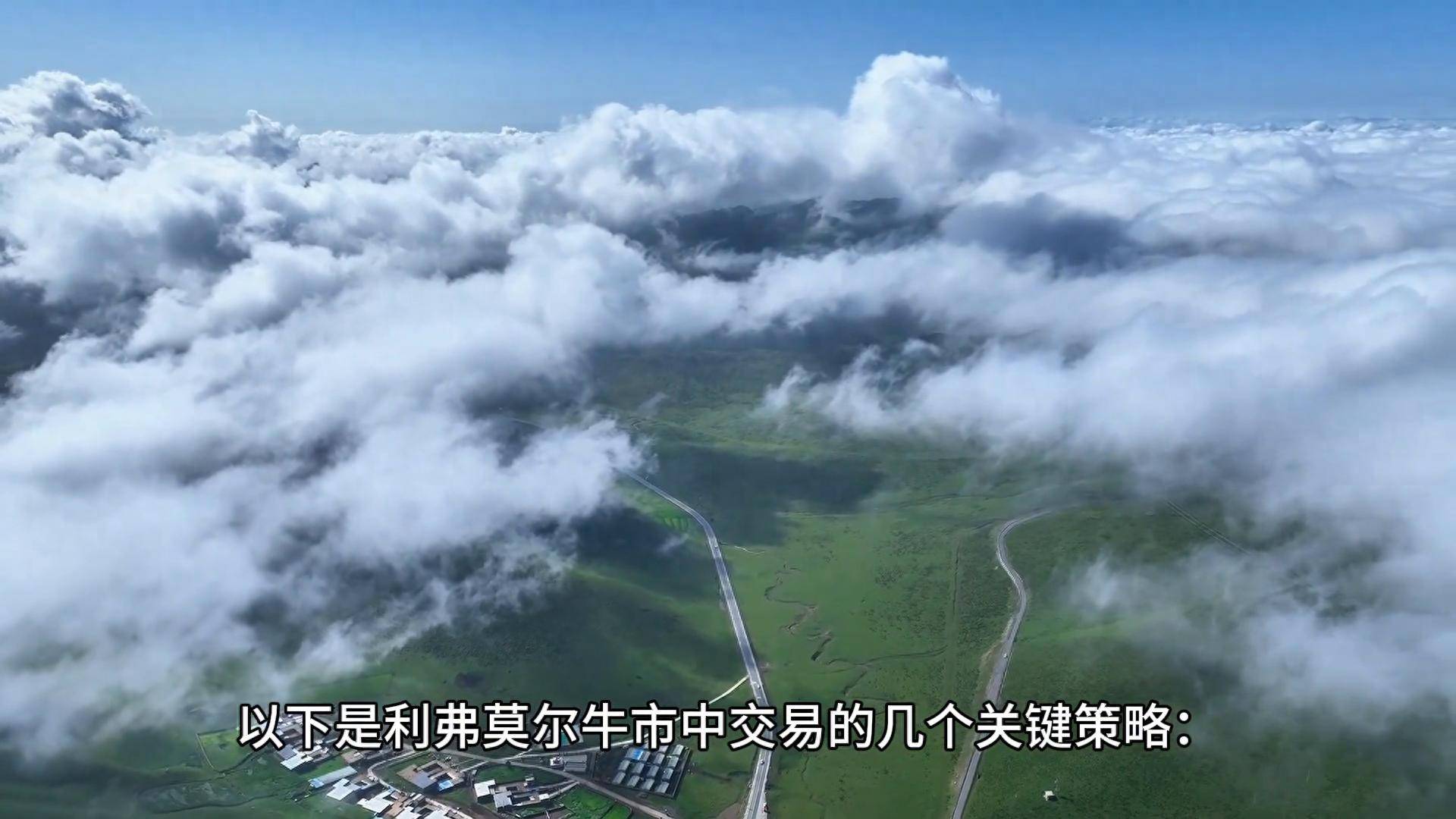 股票大作手回忆录中利弗莫尔的牛市操作策略你学会了吗？