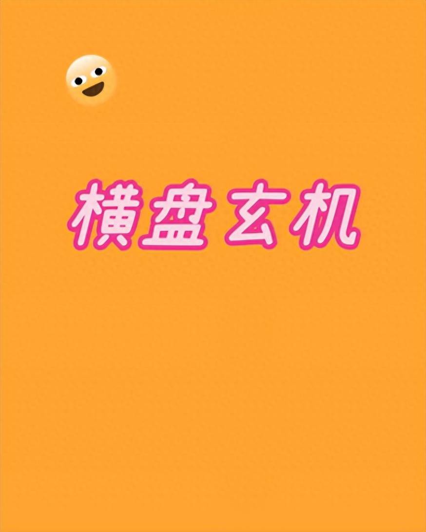股票横盘背后有何玄机？网友学到了