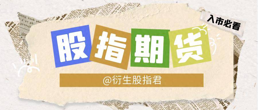 股指期货的套保策略如何精准选择和规避风险？