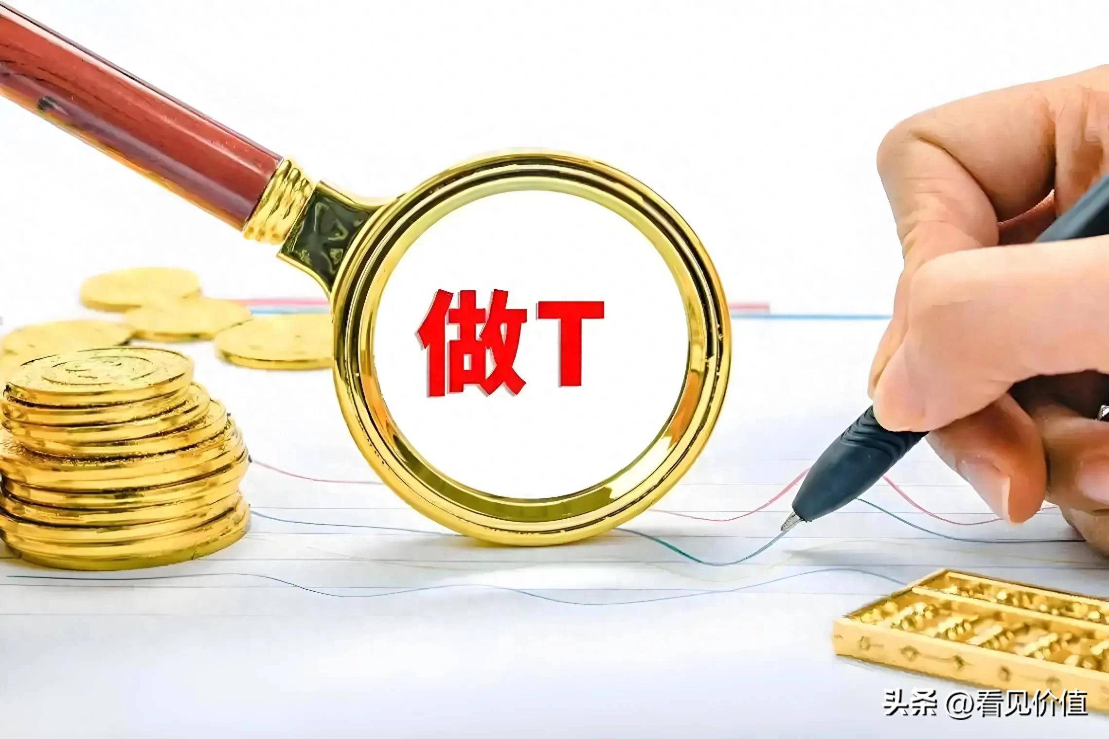 股票交易中什么是做T？
