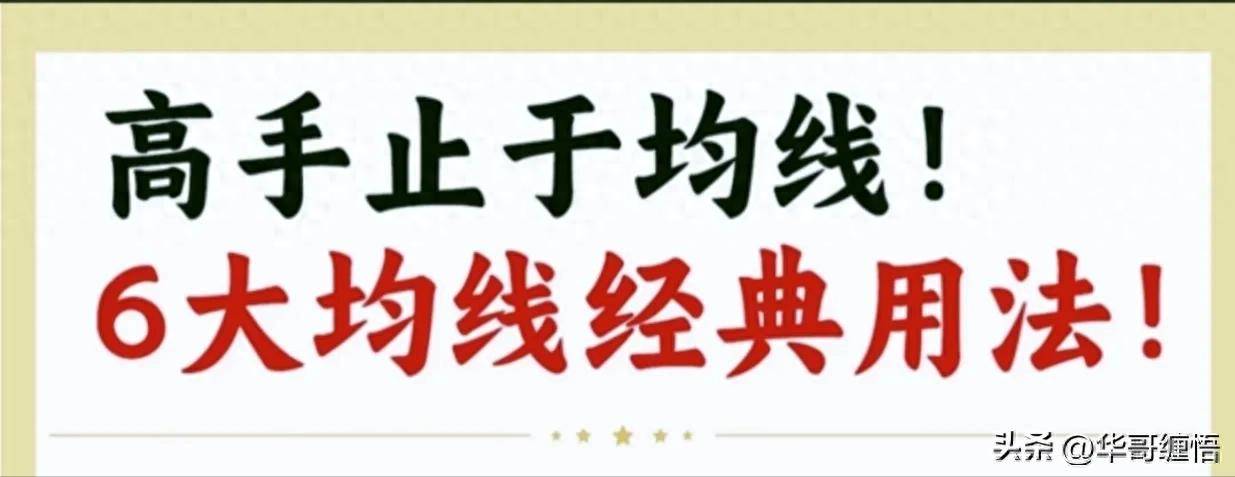六大均线交易策略散户必读版