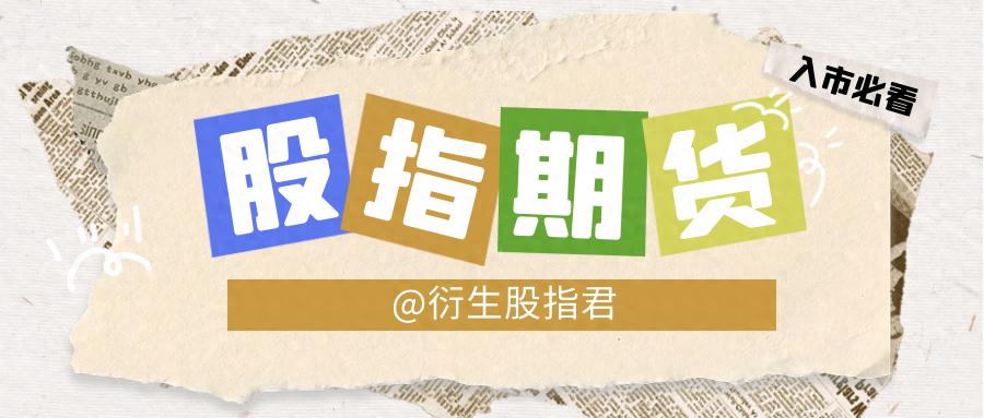 股指期货一手的保证金多少钱？怎么计算？