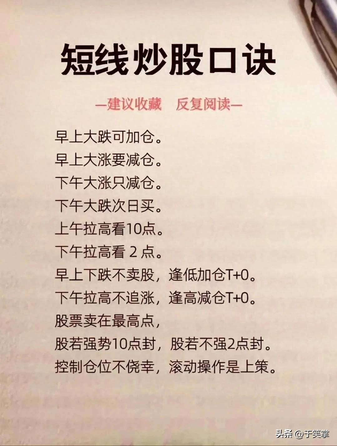 短线炒股口诀