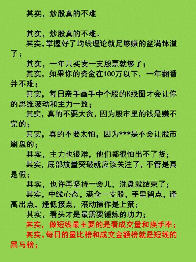 其实炒股真的不难