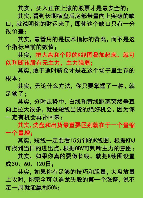 其实炒股真的不难