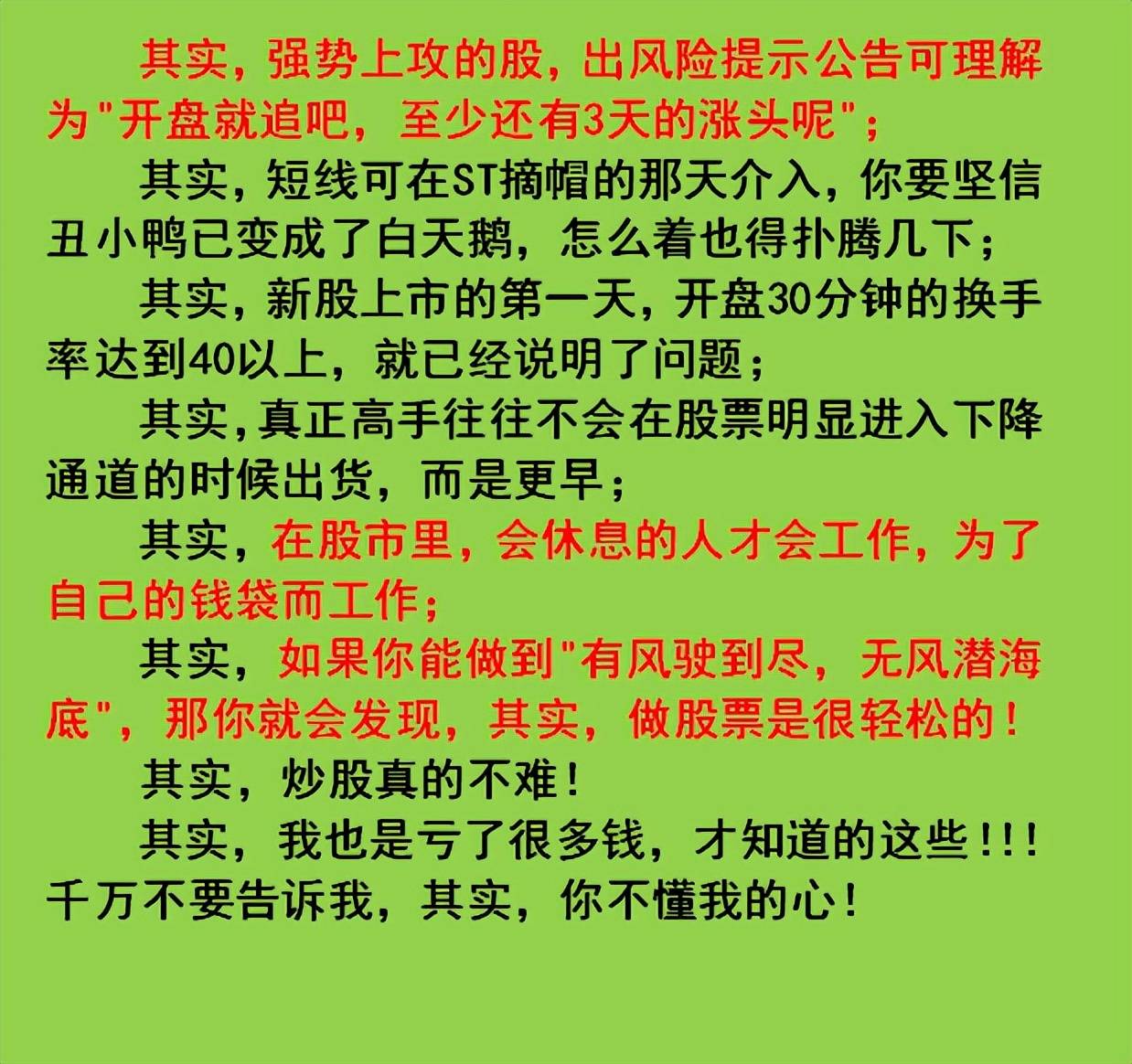 其实炒股真的不难