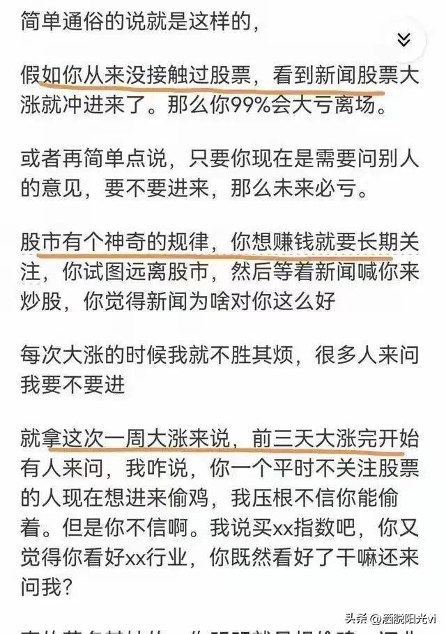 股市接连上涨没有上车的还能够买吗?网友的回复很真实