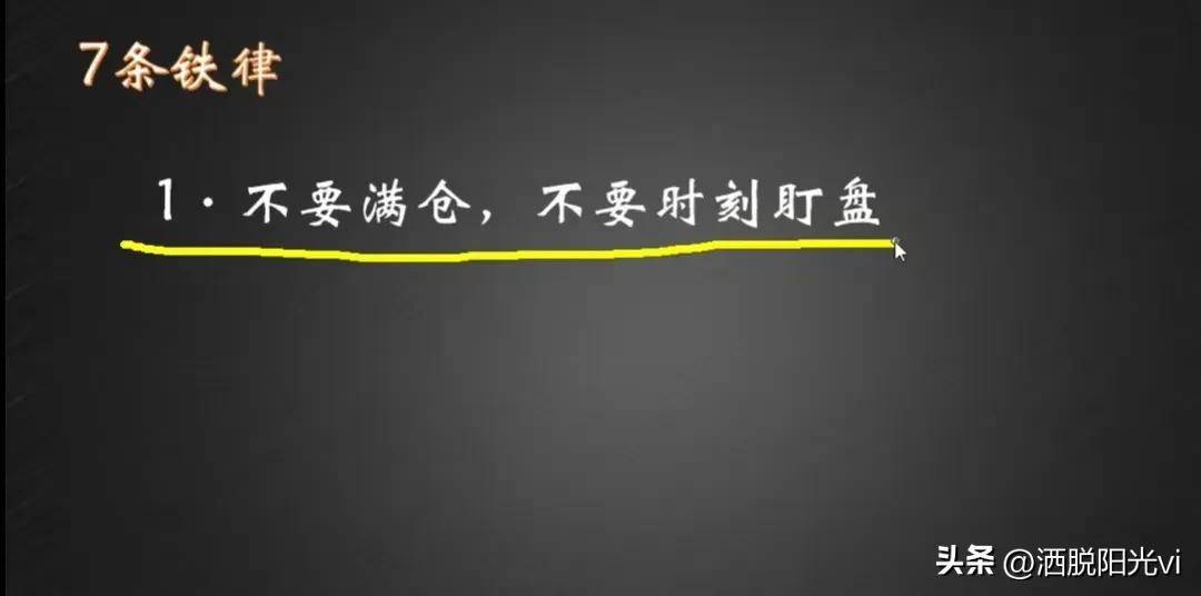 股市多年经验从亏损到盈利的7条定律学会离财富自由不远了!