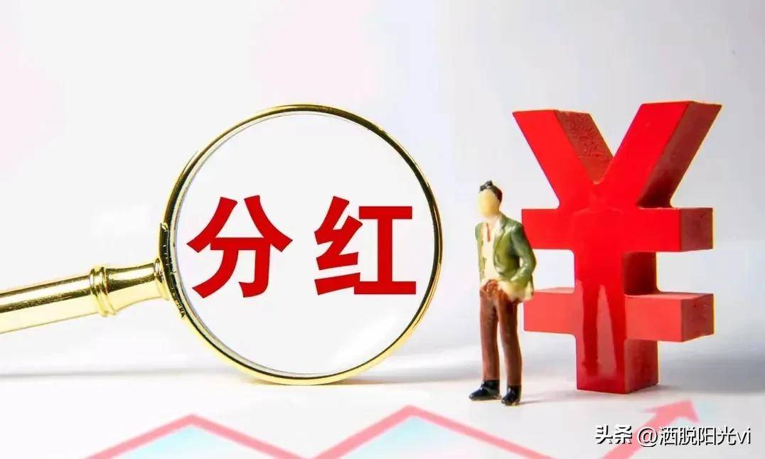 股票现金分红除息等于没分红吗？