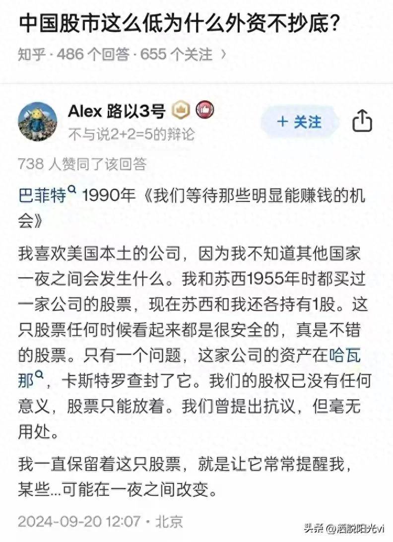中国股市这么低为什么外资不抄底?