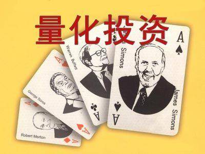 量化证券投资是什么？靠谱不？