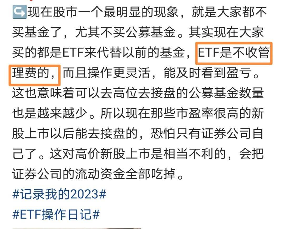 ETF基金真的不收管理费?