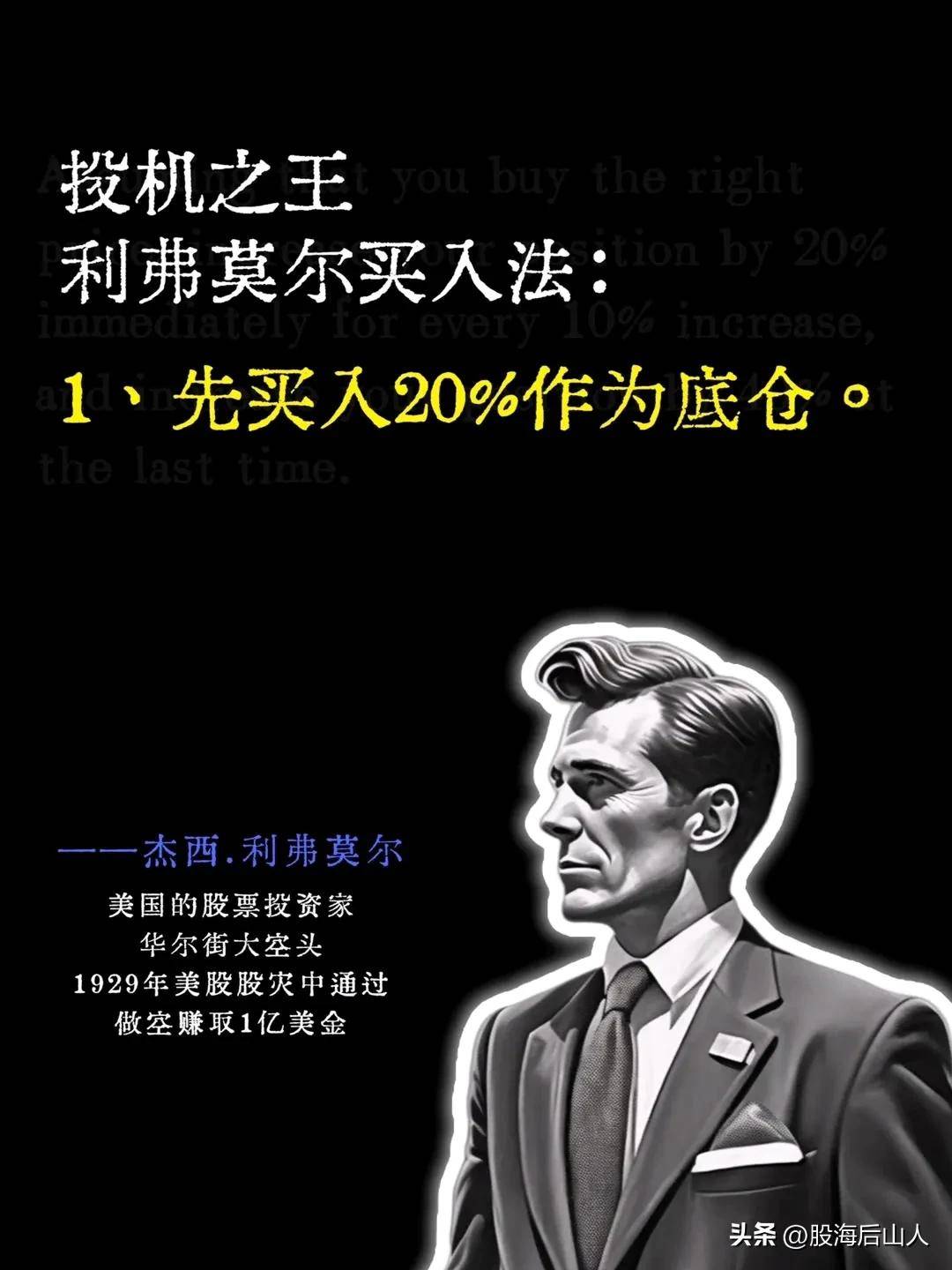 投机之王杰西利弗莫尔仓位买入法