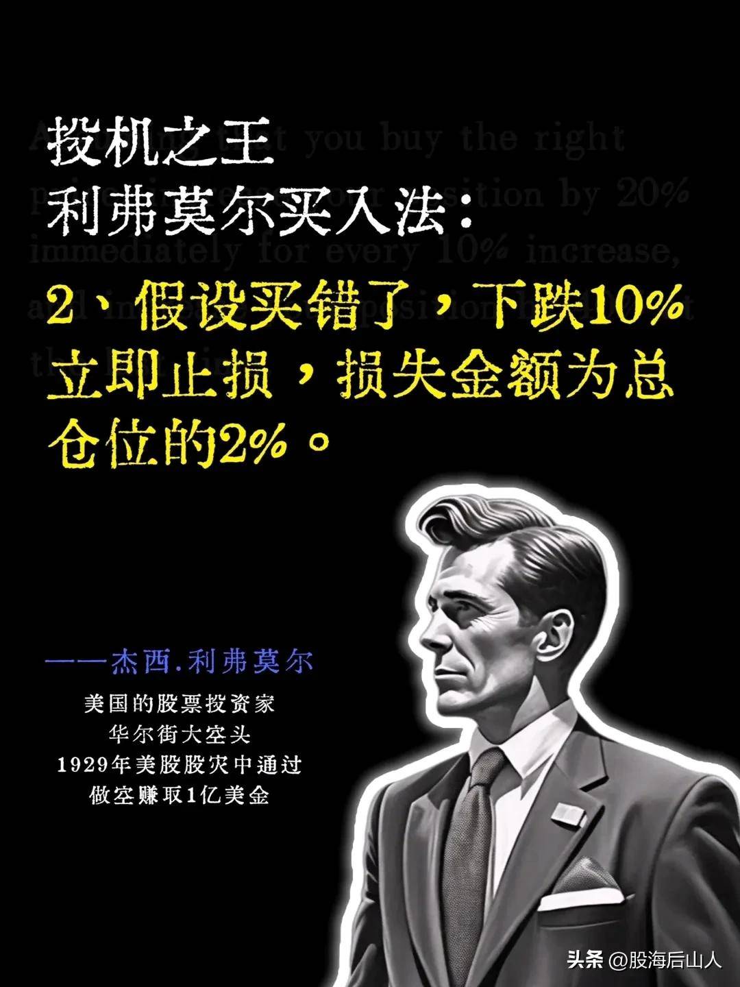投机之王杰西利弗莫尔仓位买入法