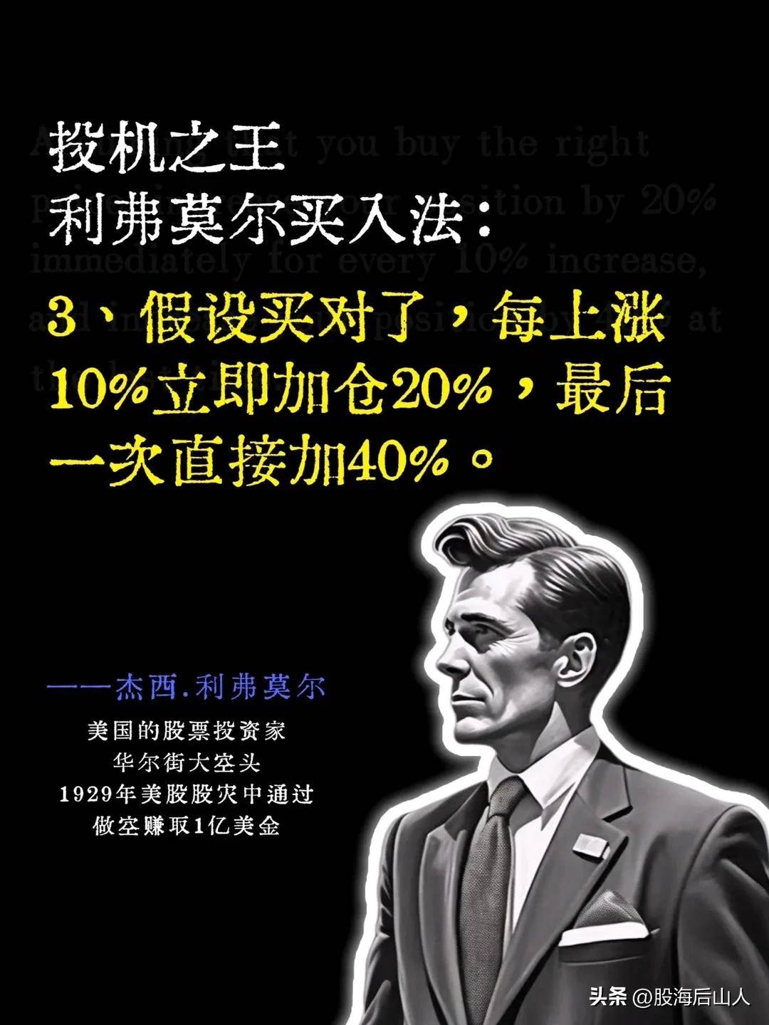 投机之王杰西利弗莫尔仓位买入法