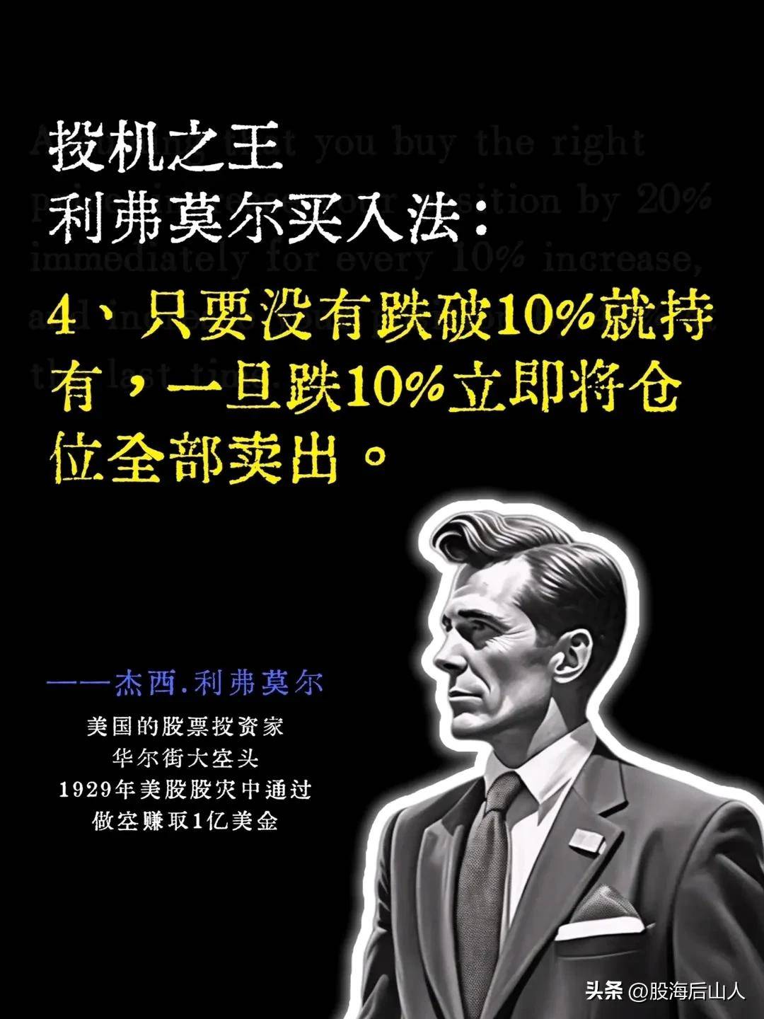 投机之王杰西利弗莫尔仓位买入法