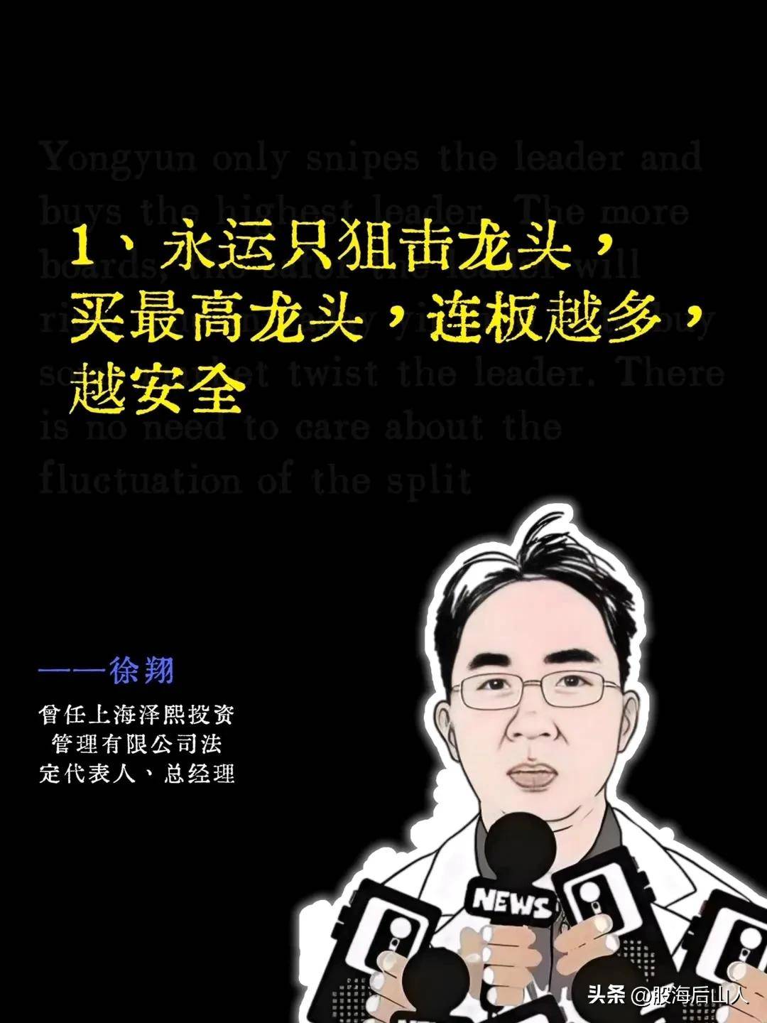 徐翔炒股法