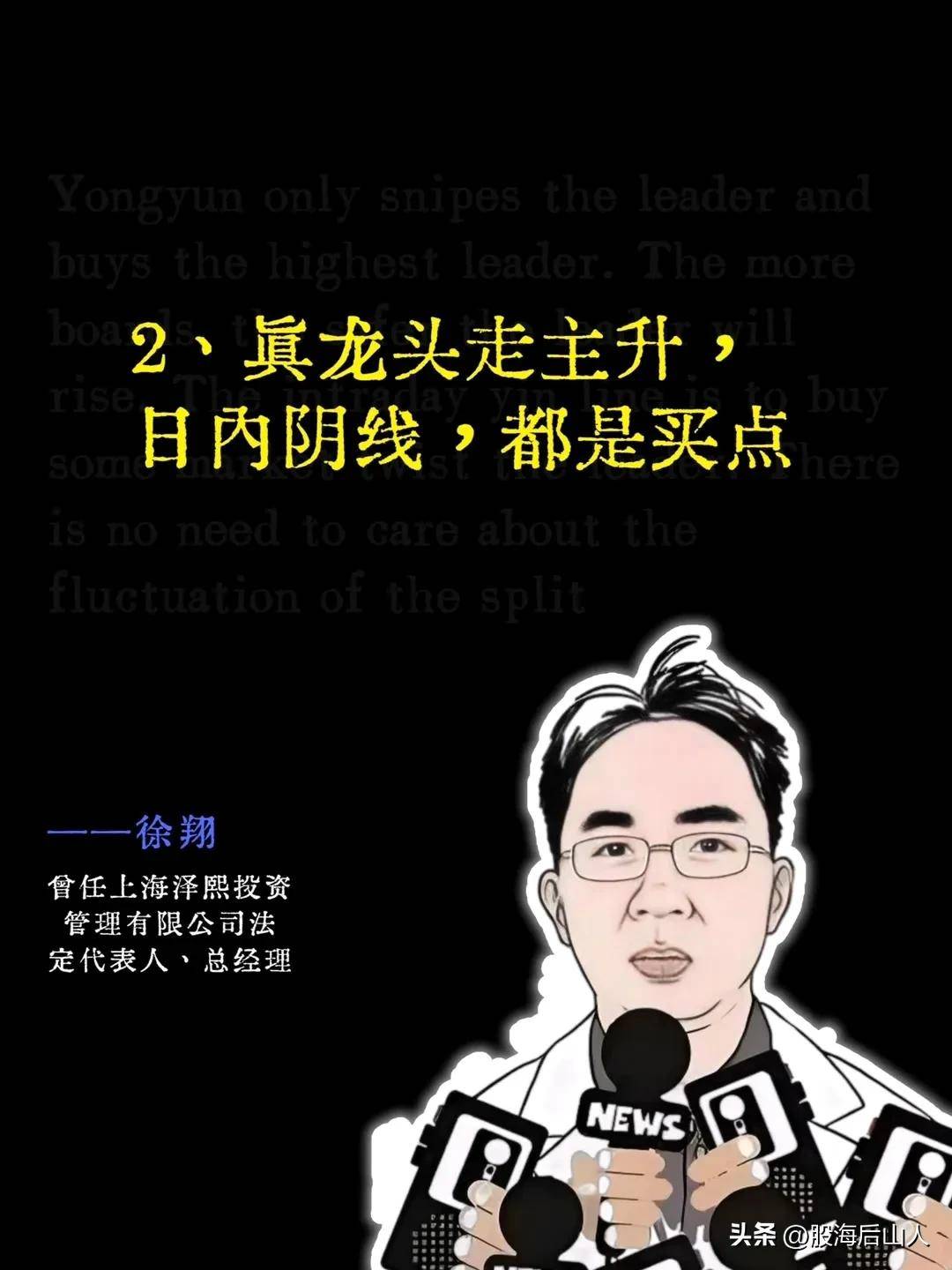 徐翔炒股法