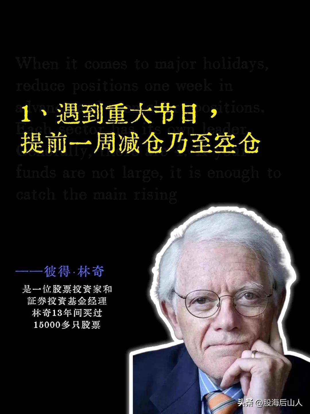 彼得·林奇