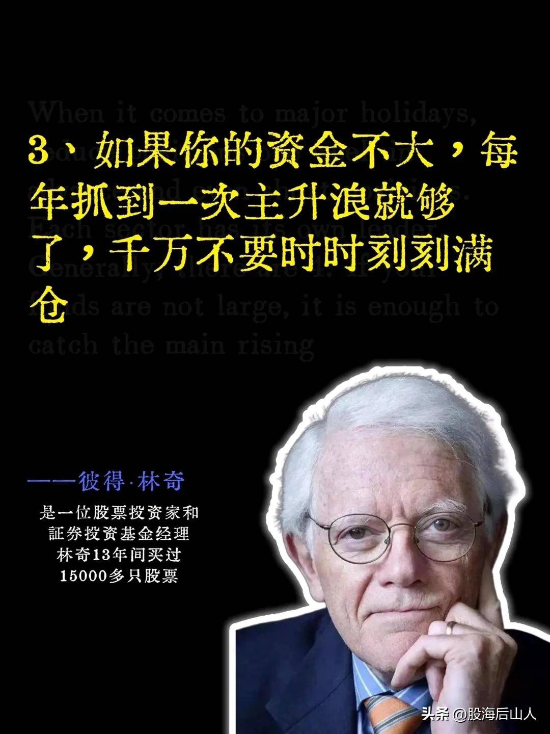 彼得·林奇