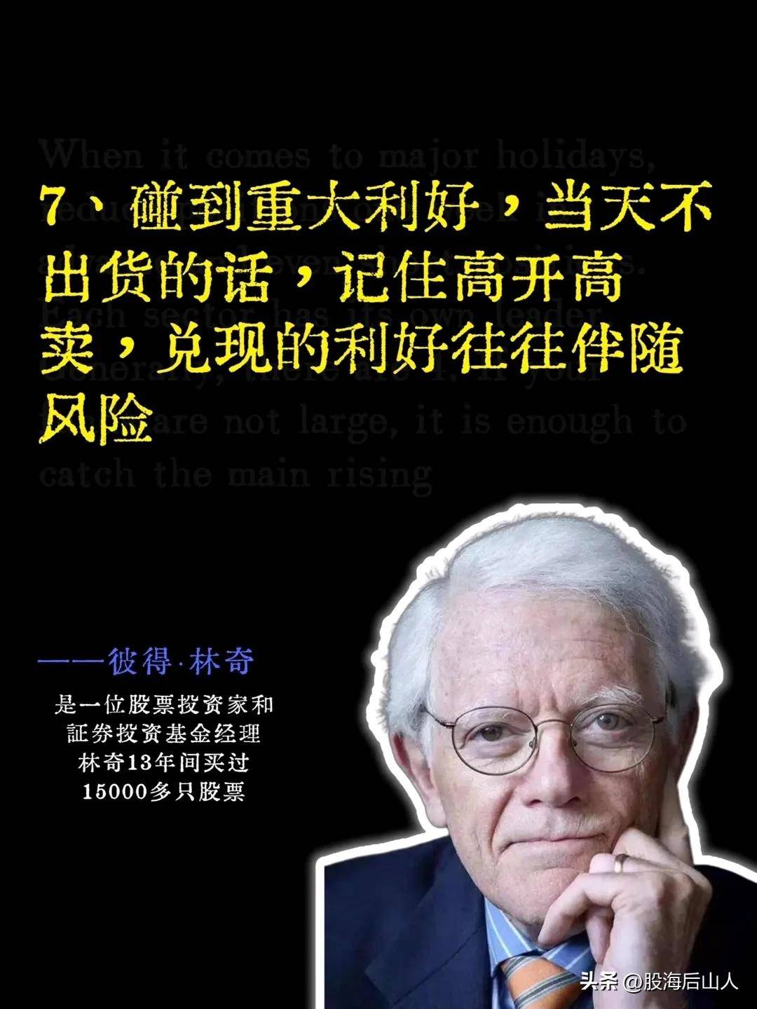 彼得·林奇