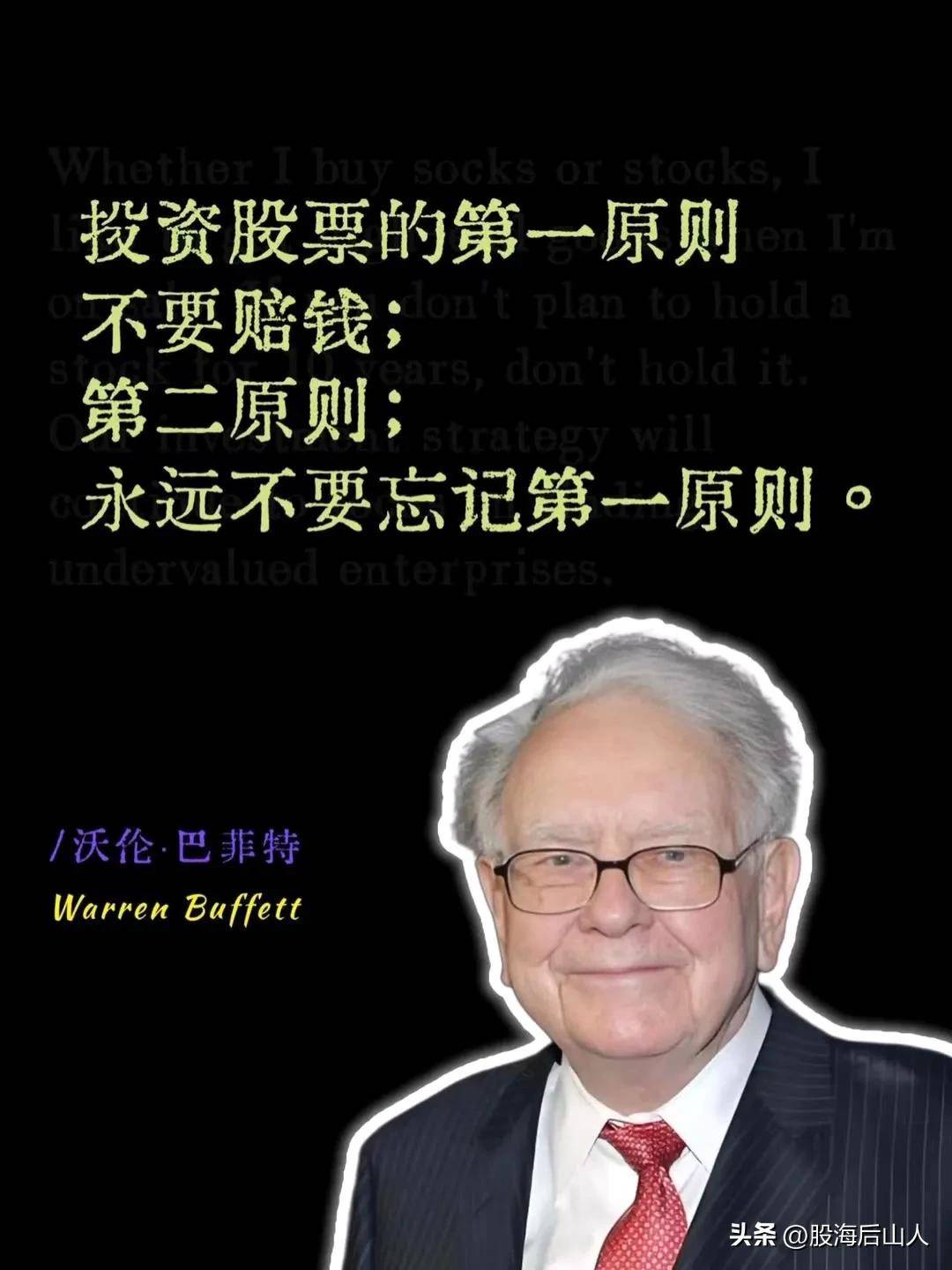 股票投资