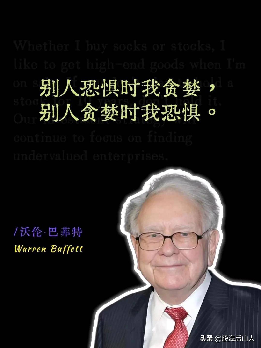 股票投资