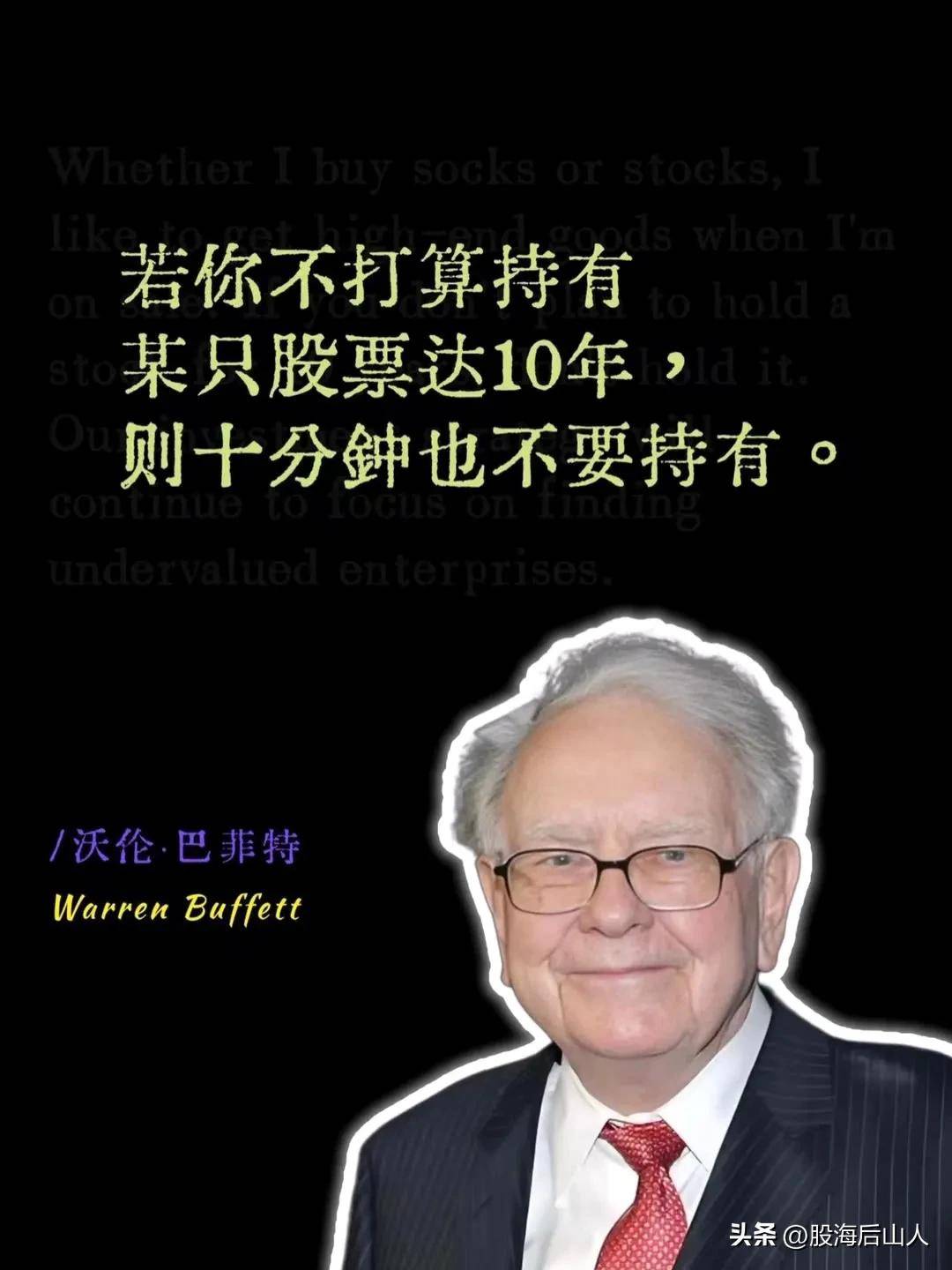股票投资