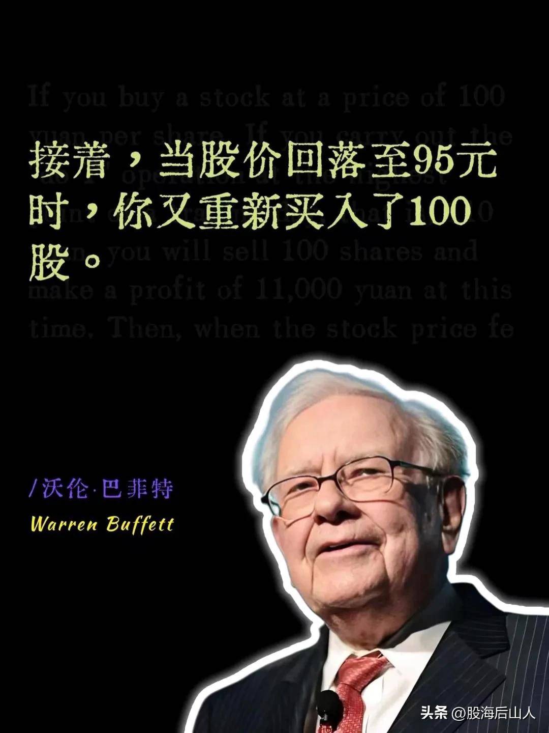 巴菲特交易