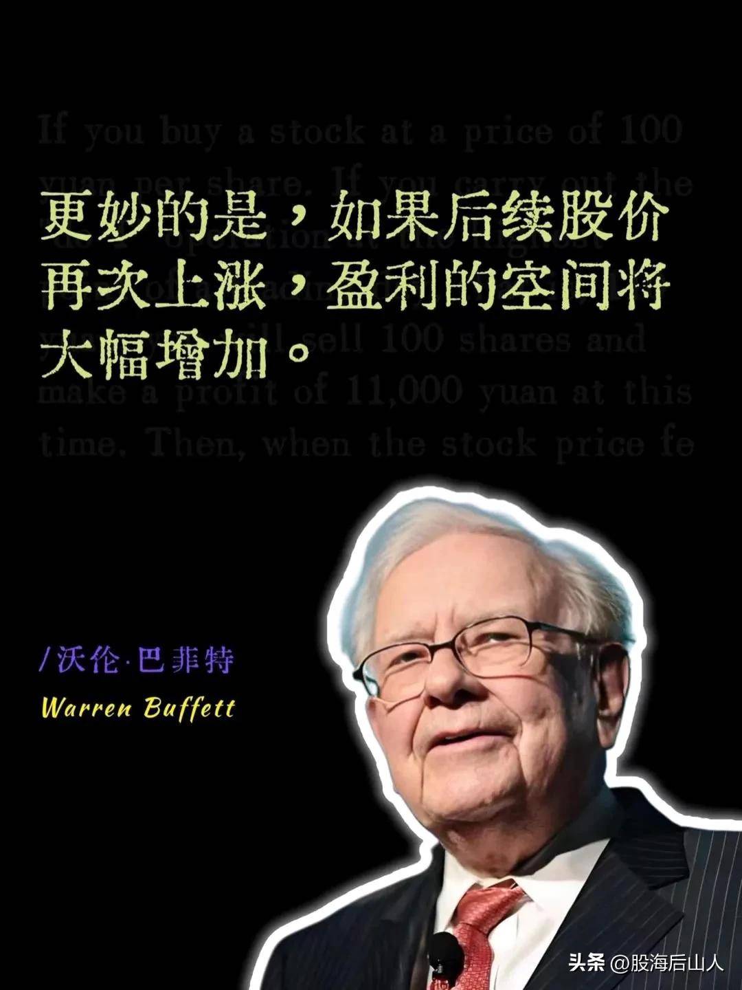巴菲特交易