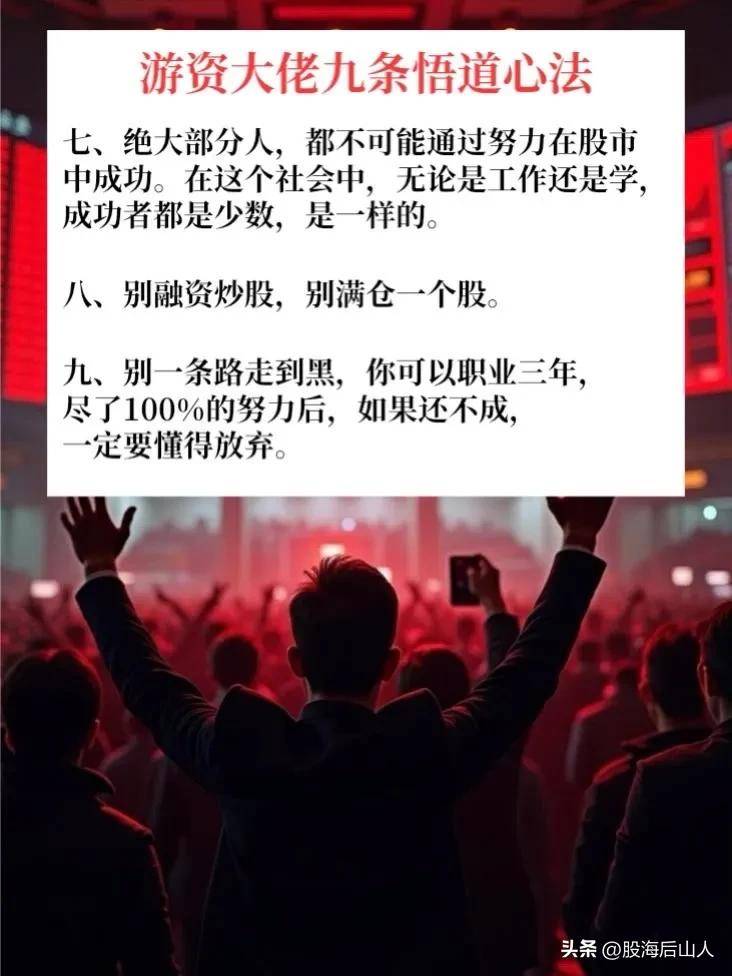 游资大佬九条悟道心法