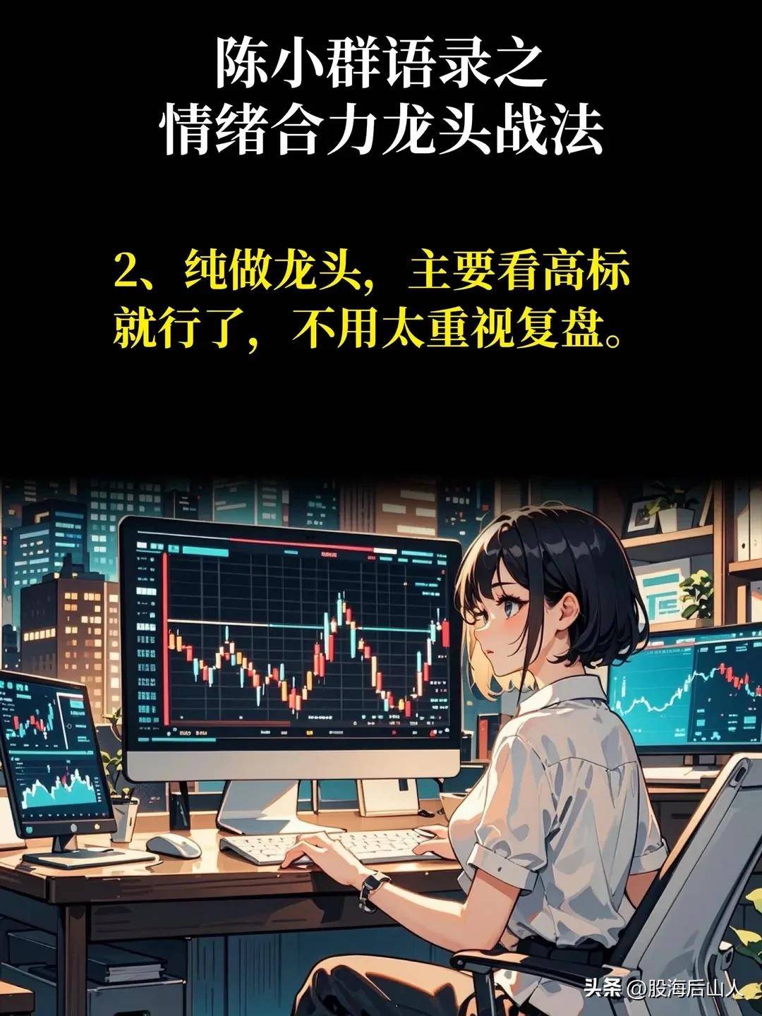 陈小群语录之情绪合力龙头战法