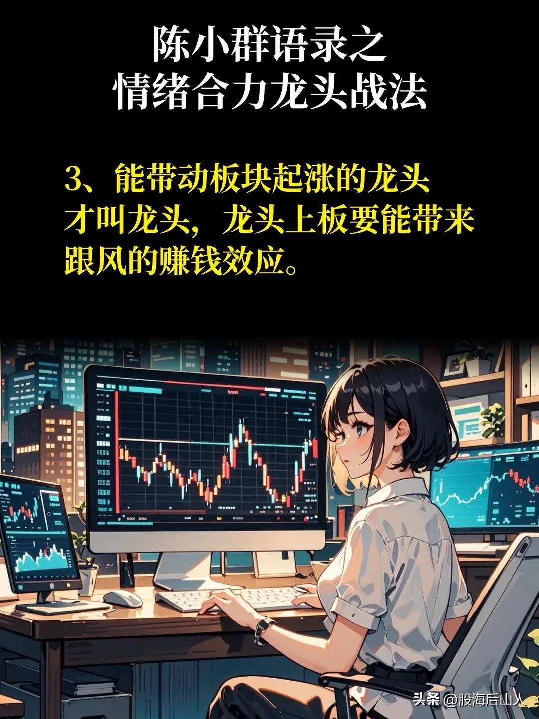 陈小群语录之情绪合力龙头战法
