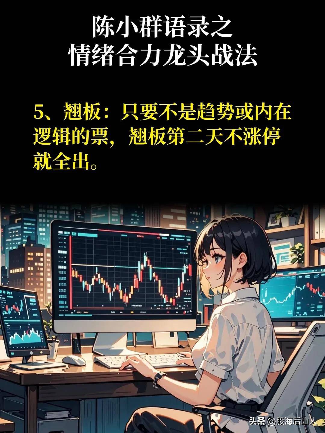 陈小群语录之情绪合力龙头战法