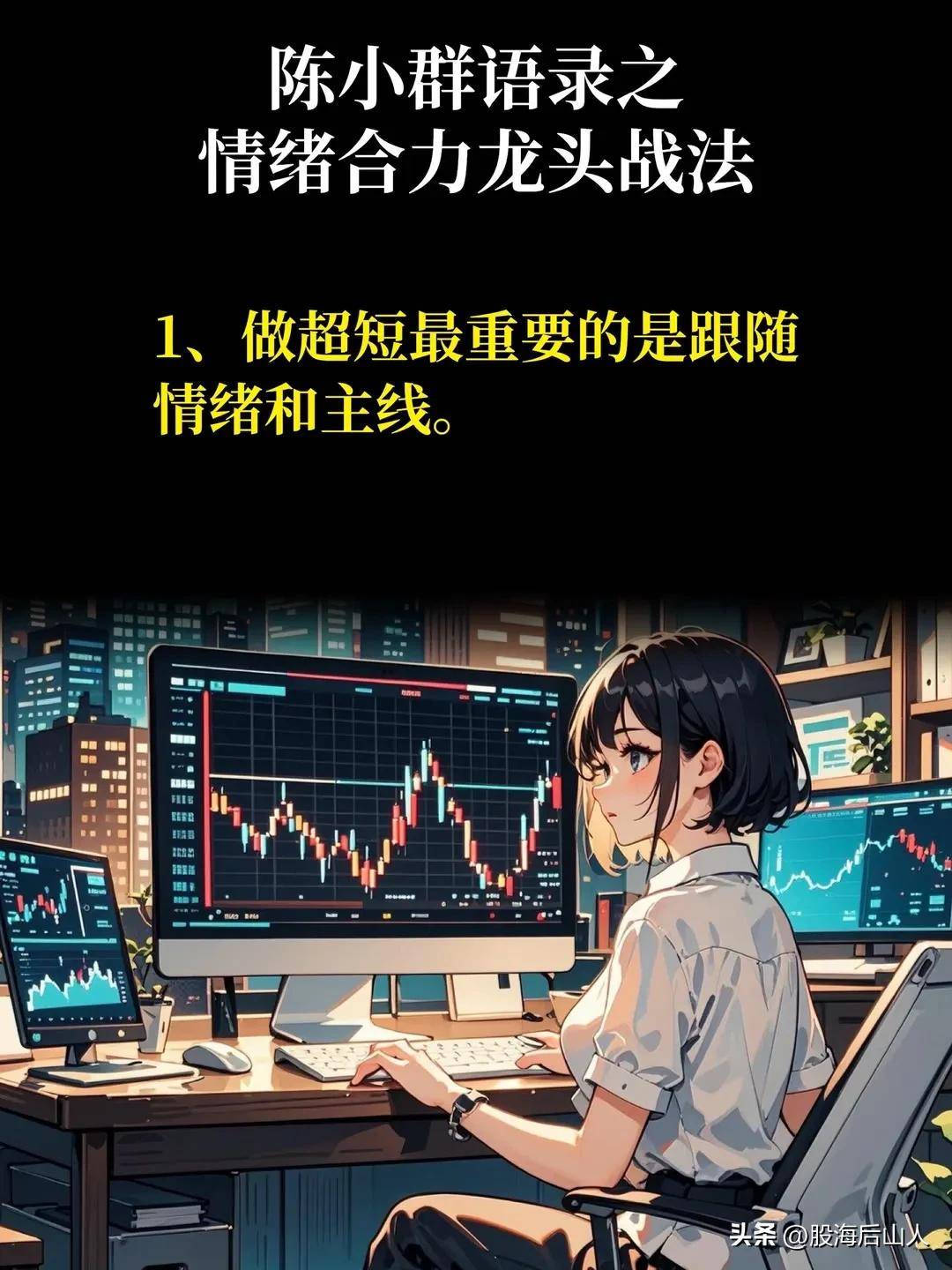 陈小群语录之情绪合力龙头战法