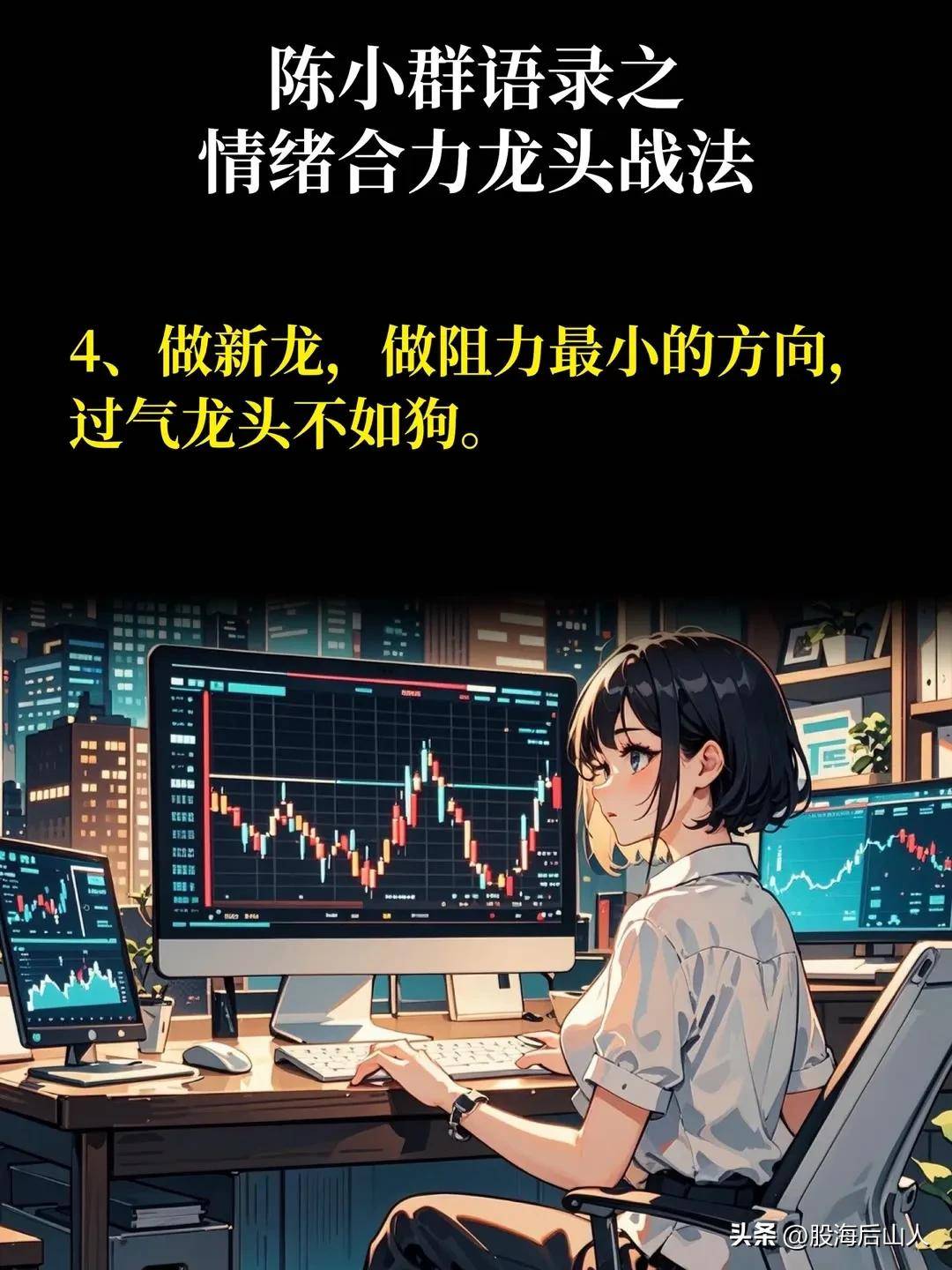 陈小群语录之情绪合力龙头战法