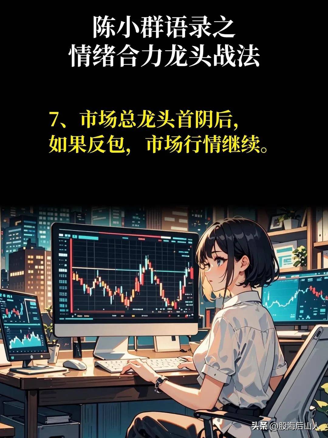 陈小群语录之情绪合力龙头战法