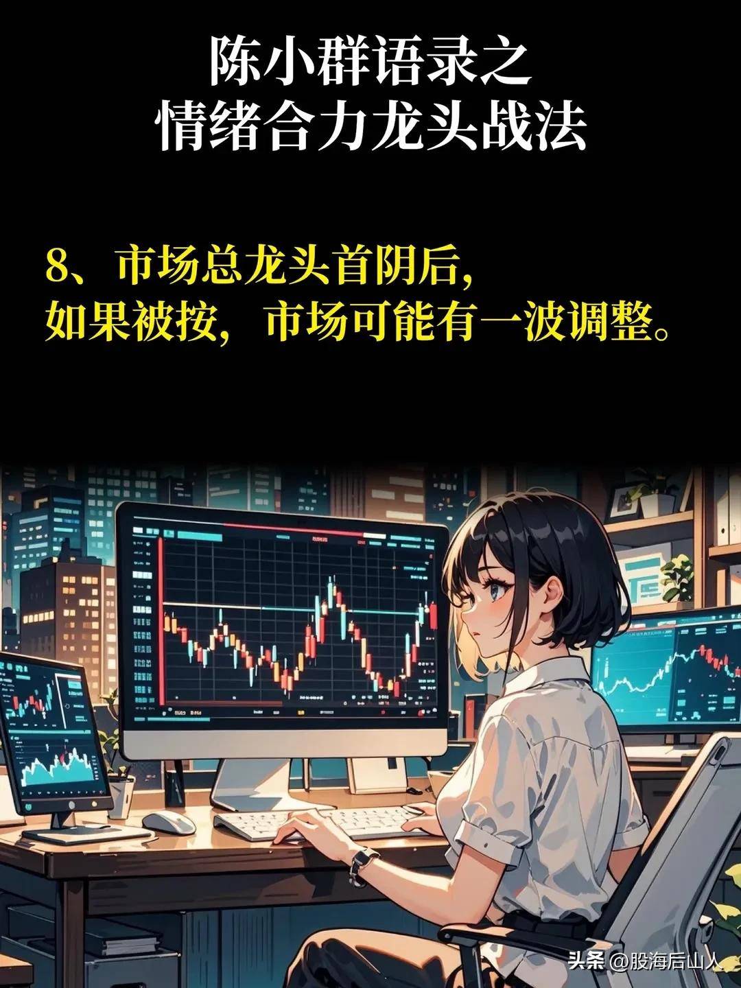 陈小群语录之情绪合力龙头战法