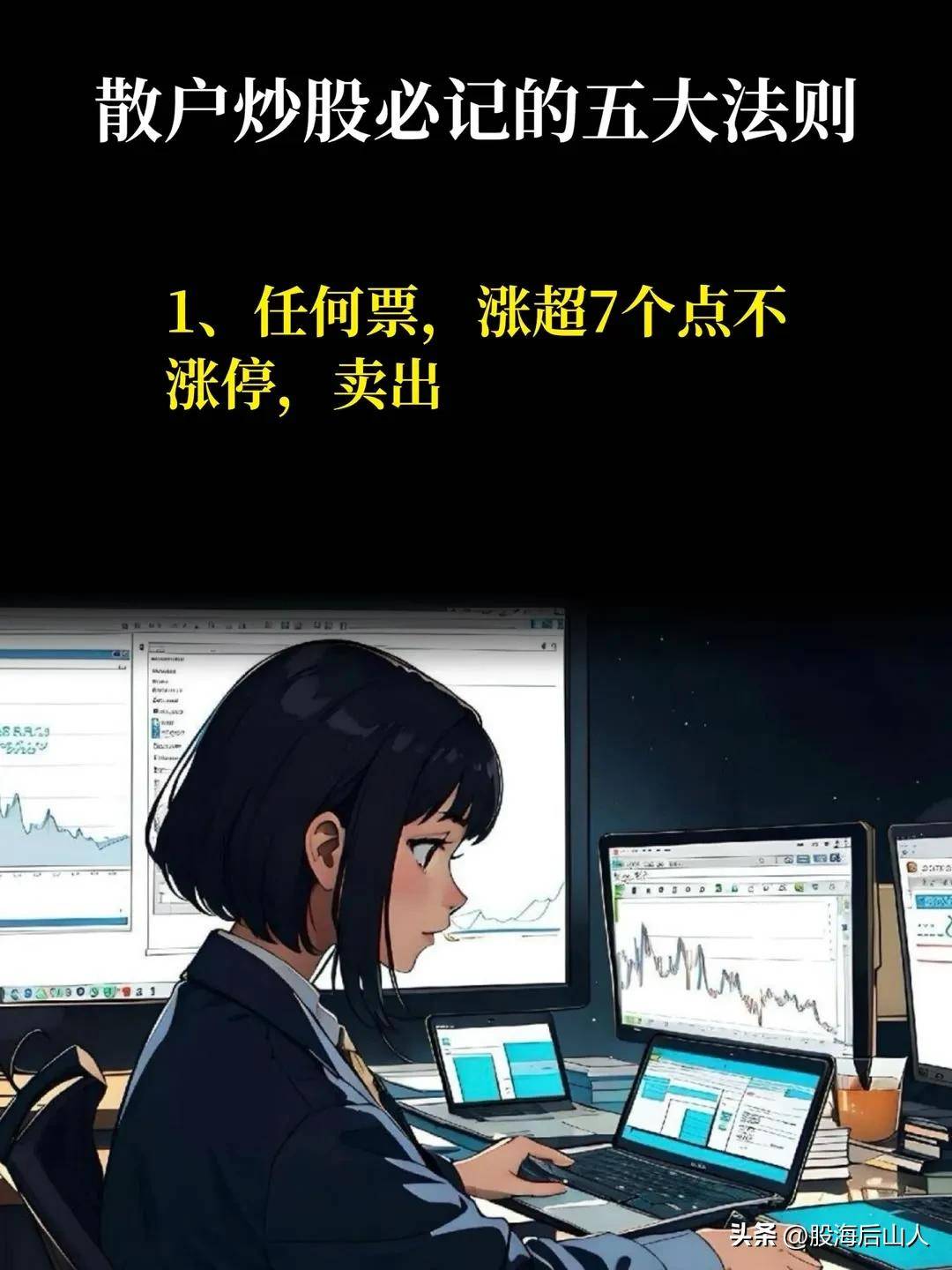 散户炒股必记的五大法则