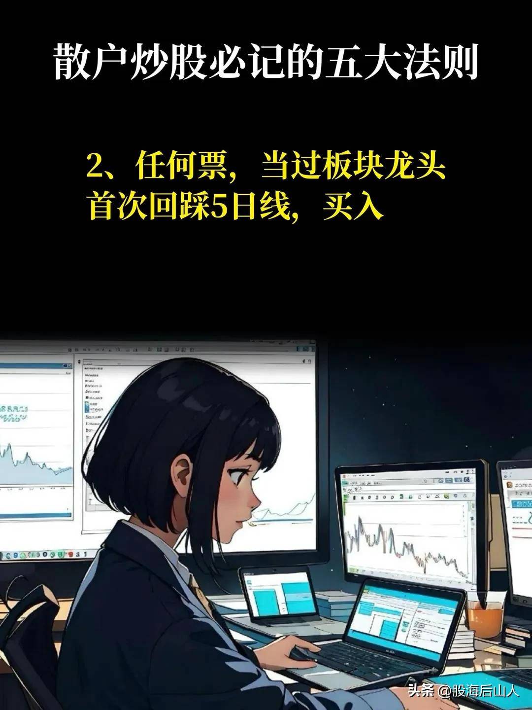 散户炒股必记的五大法则