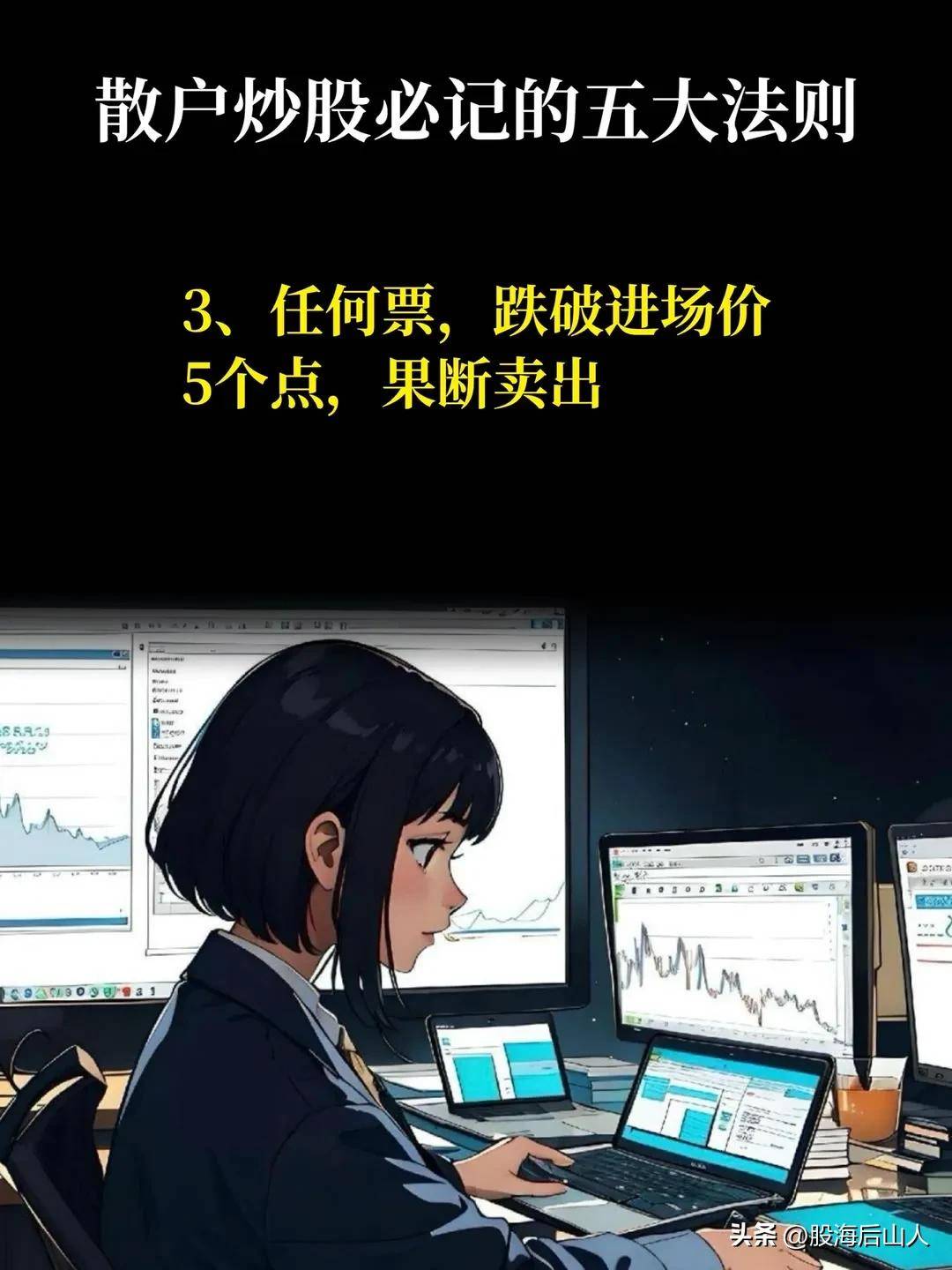 散户炒股必记的五大法则