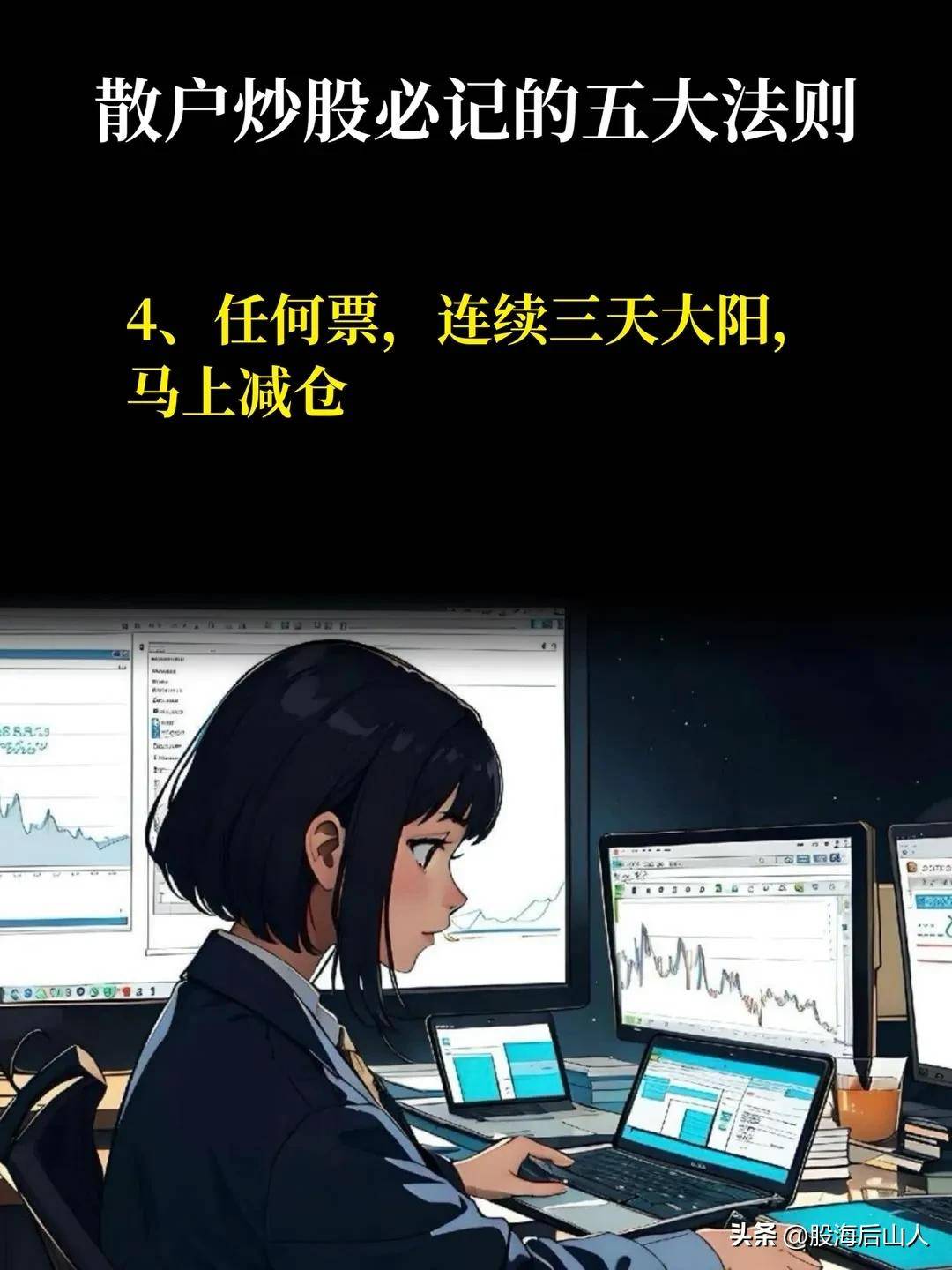 散户炒股必记的五大法则