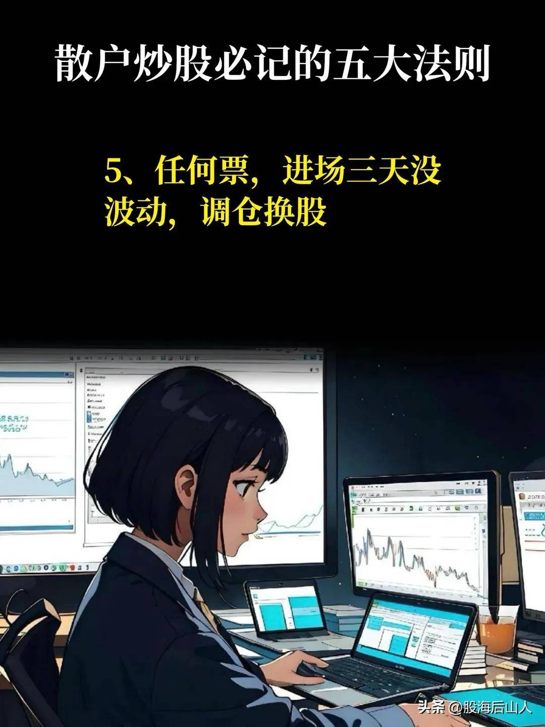 散户炒股必记的五大法则