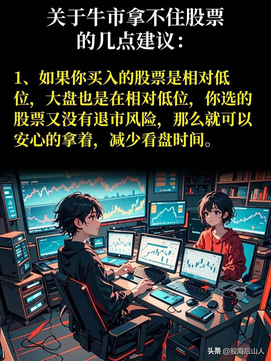 牛市拿不住股票的几点建议
