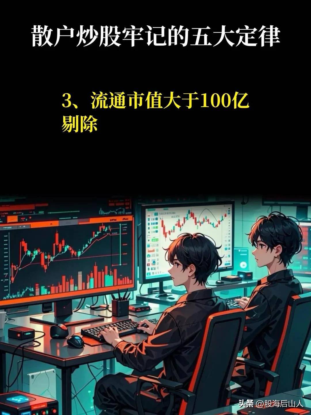 炒股牢记的五大定律