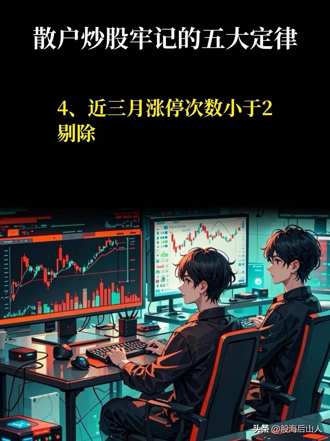 炒股牢记的五大定律